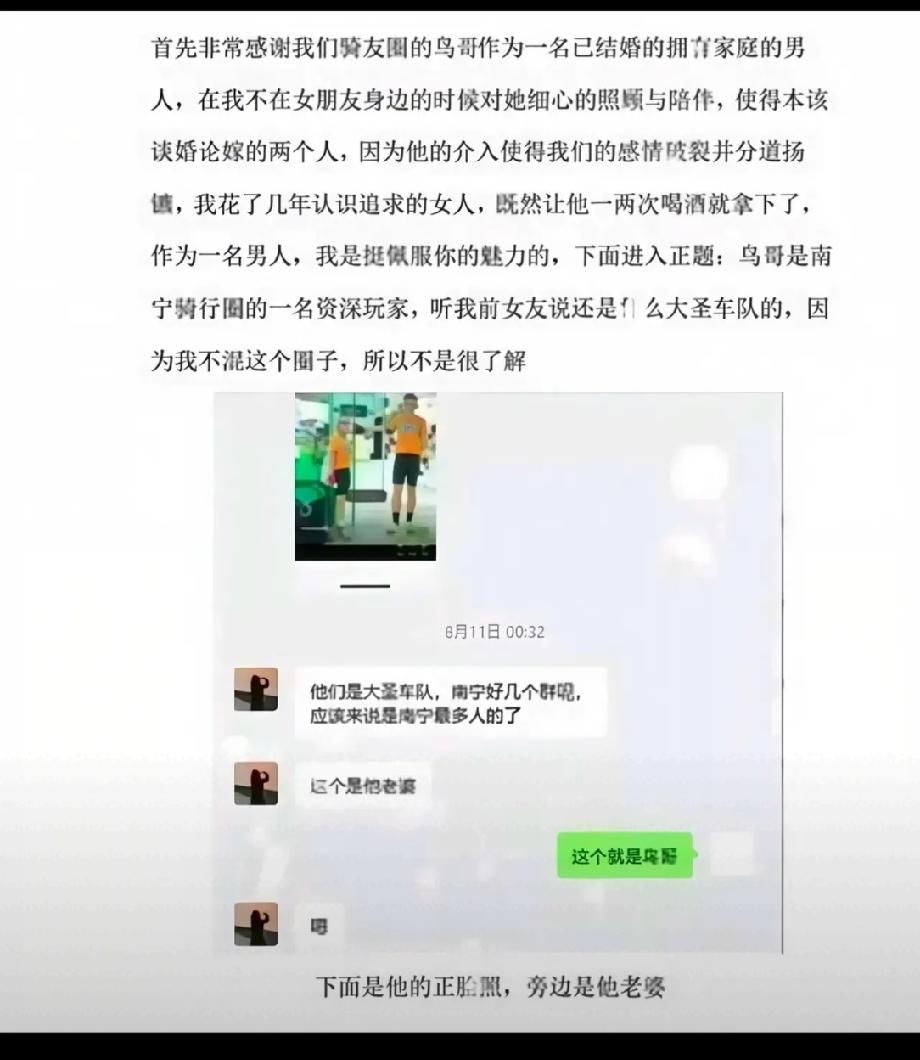 骑行圈的大瓜！南宁骑行圈发生一起感情纠纷，已婚车友鸟哥撬走即将结婚的女友。