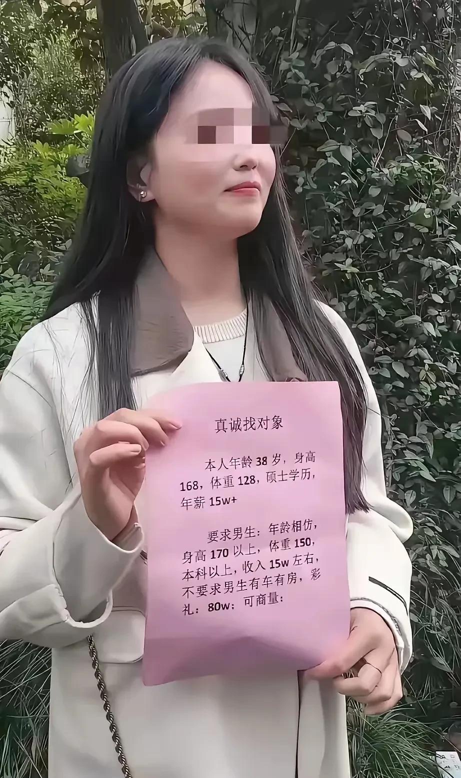 大龄优质美女征婚，38岁，身高1.68，体重128，硕士学历，年薪15万十。个人