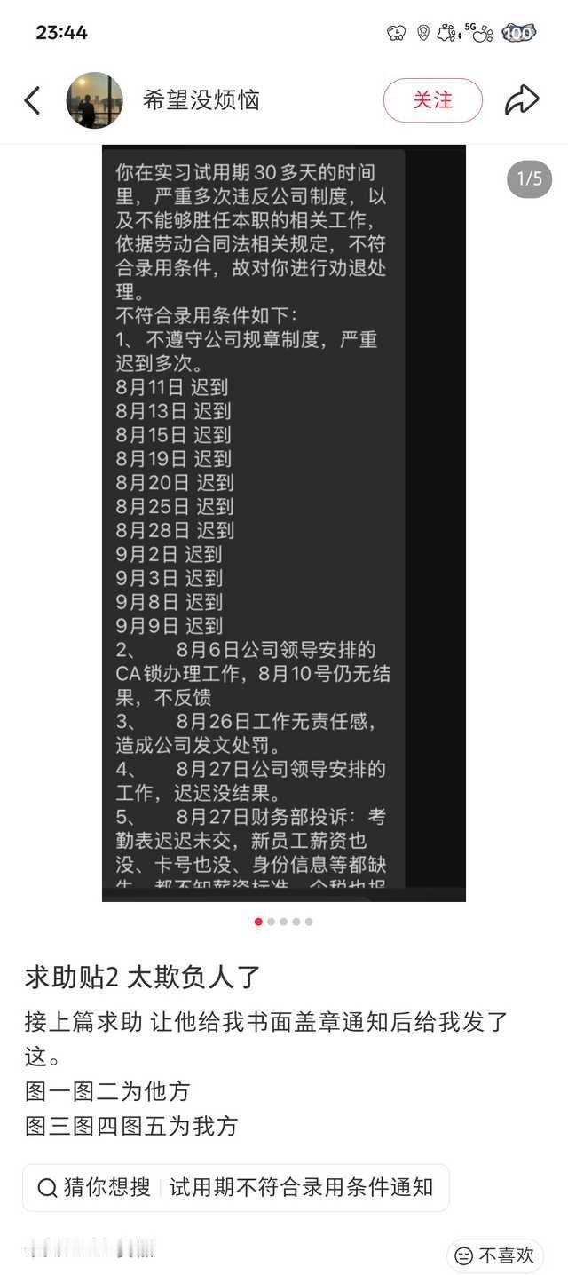 实习一个月迟到11天还维权呐？​​​