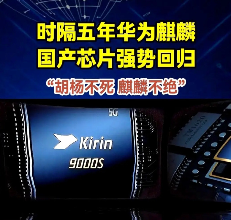 华为憋了五年拿出的麒麟9020，7纳米工艺、多核性能超过骁龙8+gen1，却还是