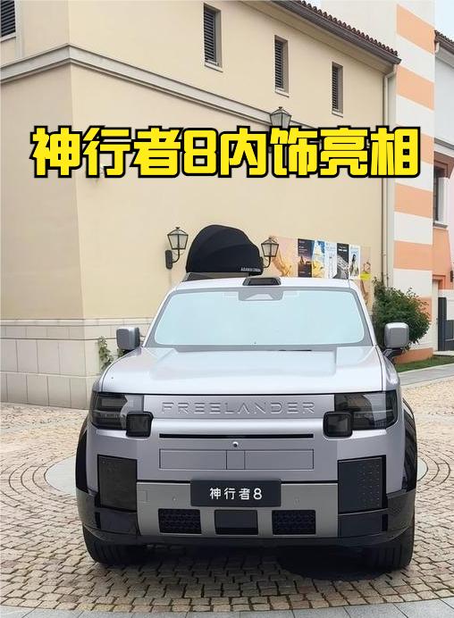 捷豹路虎和奇瑞联合打造的神行者8，内饰终于正式公布了！说实话这套设计确实有点细节