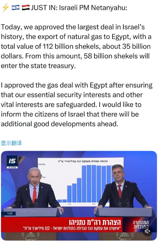 以色列总理内塔尼亚胡宣布了！他宣称，以色列批准了历史上最大的一笔交易——向邻国埃