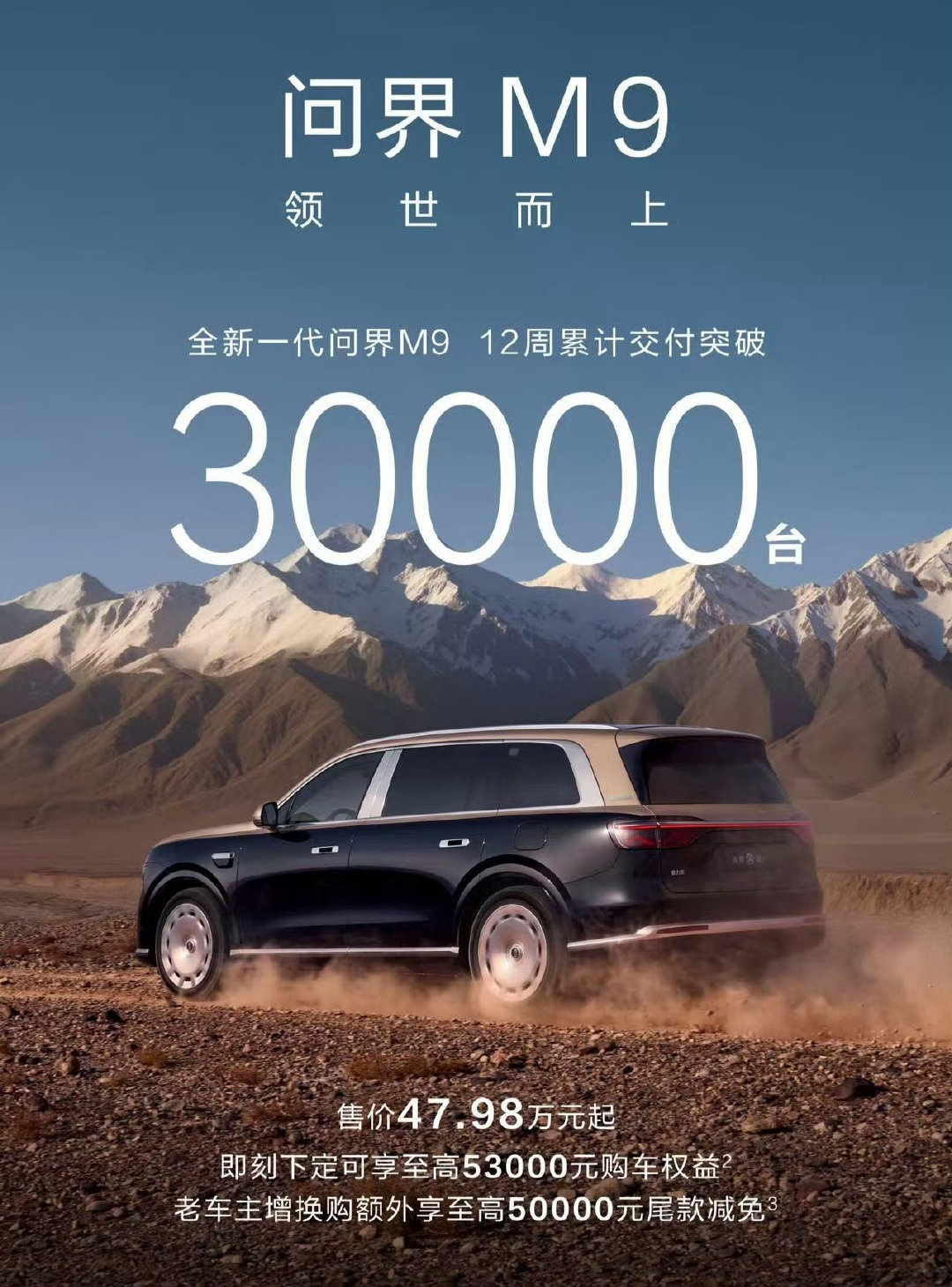 最近4周，全新问界M9又交了1万辆，单周2500辆，太猛也太猛了。问界M9地位是真稳固[doge]​