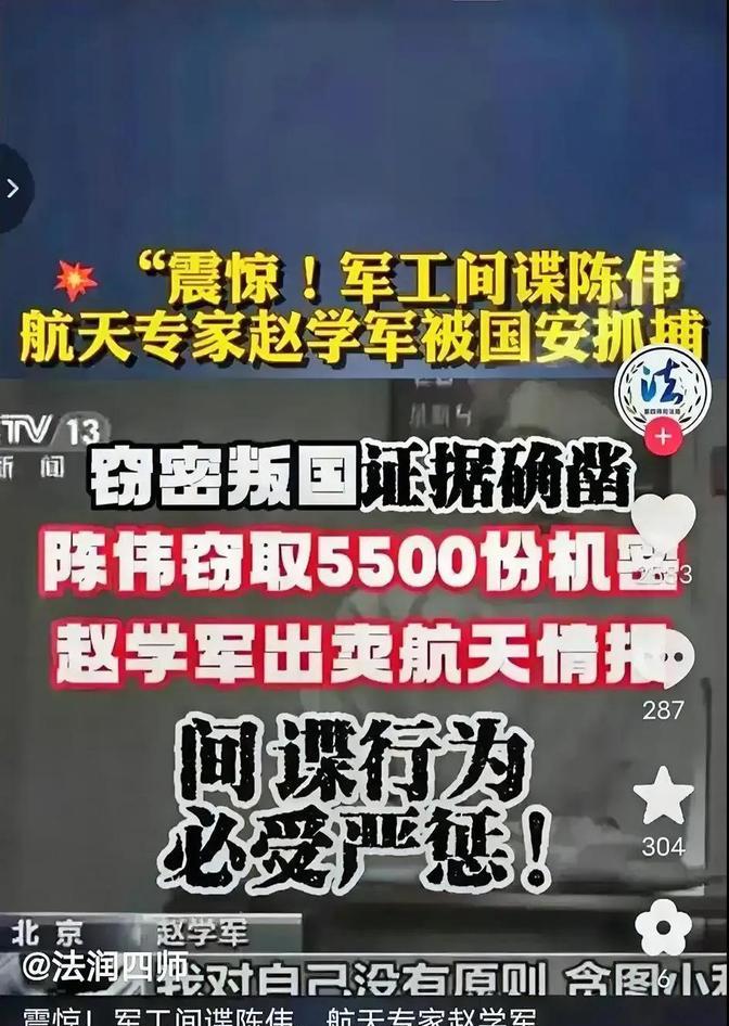 近期，军工圈内发生了一场震撼的大戏，两位超级间谍，陈伟和赵学军，被国家安全机关成