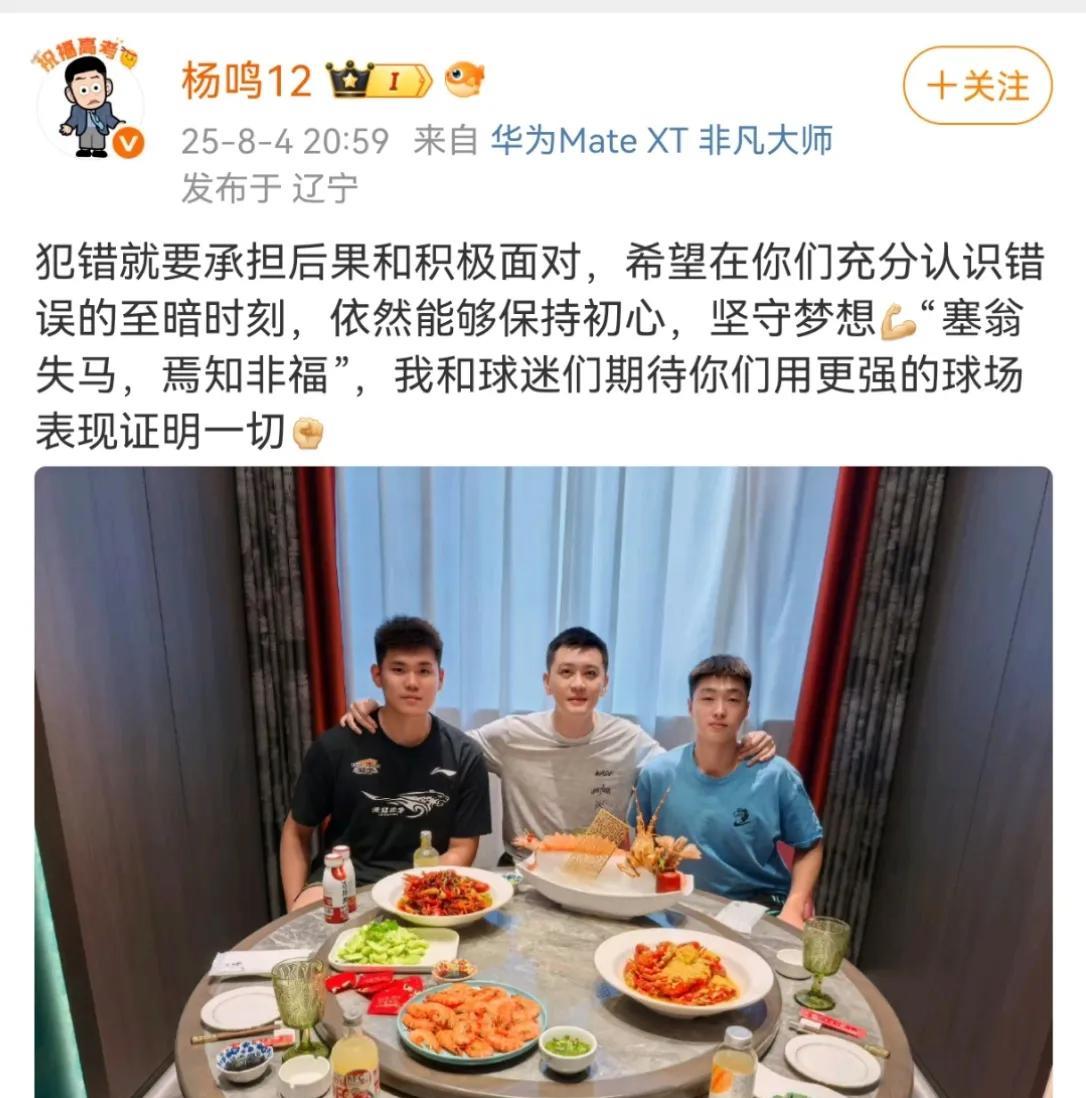 杨鸣太刚了！宴请黄秋实和张峻豪的送别宴上直接内涵篮协“瞎”！媒体人爆料篮协自知