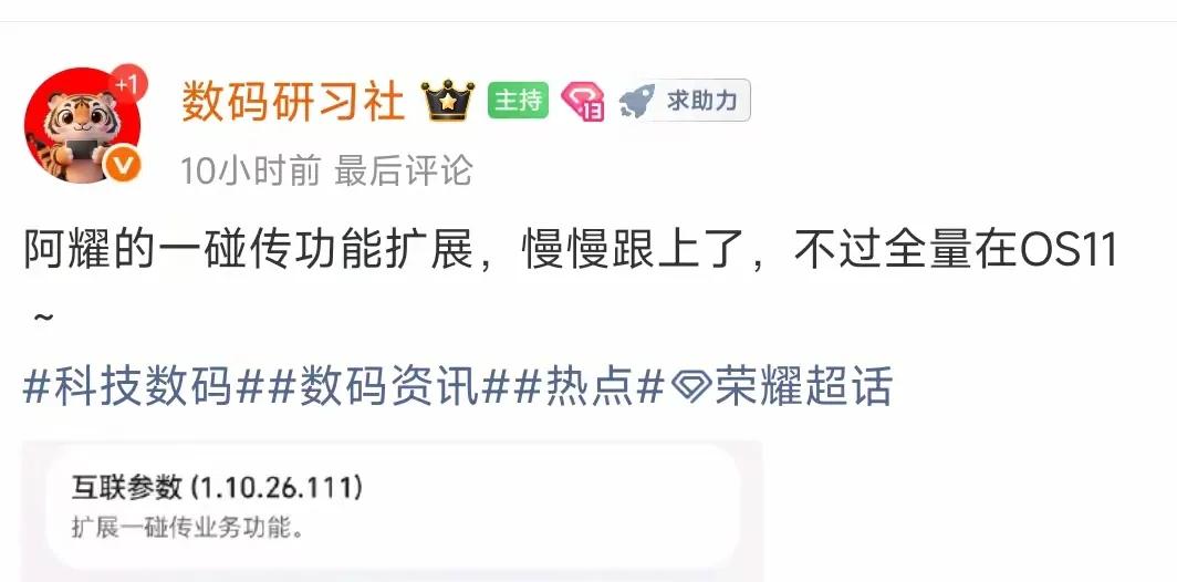 荣耀一碰传迎来重磅升级，完整新功能将随MagicOS11上线，熟悉荣耀生态的朋