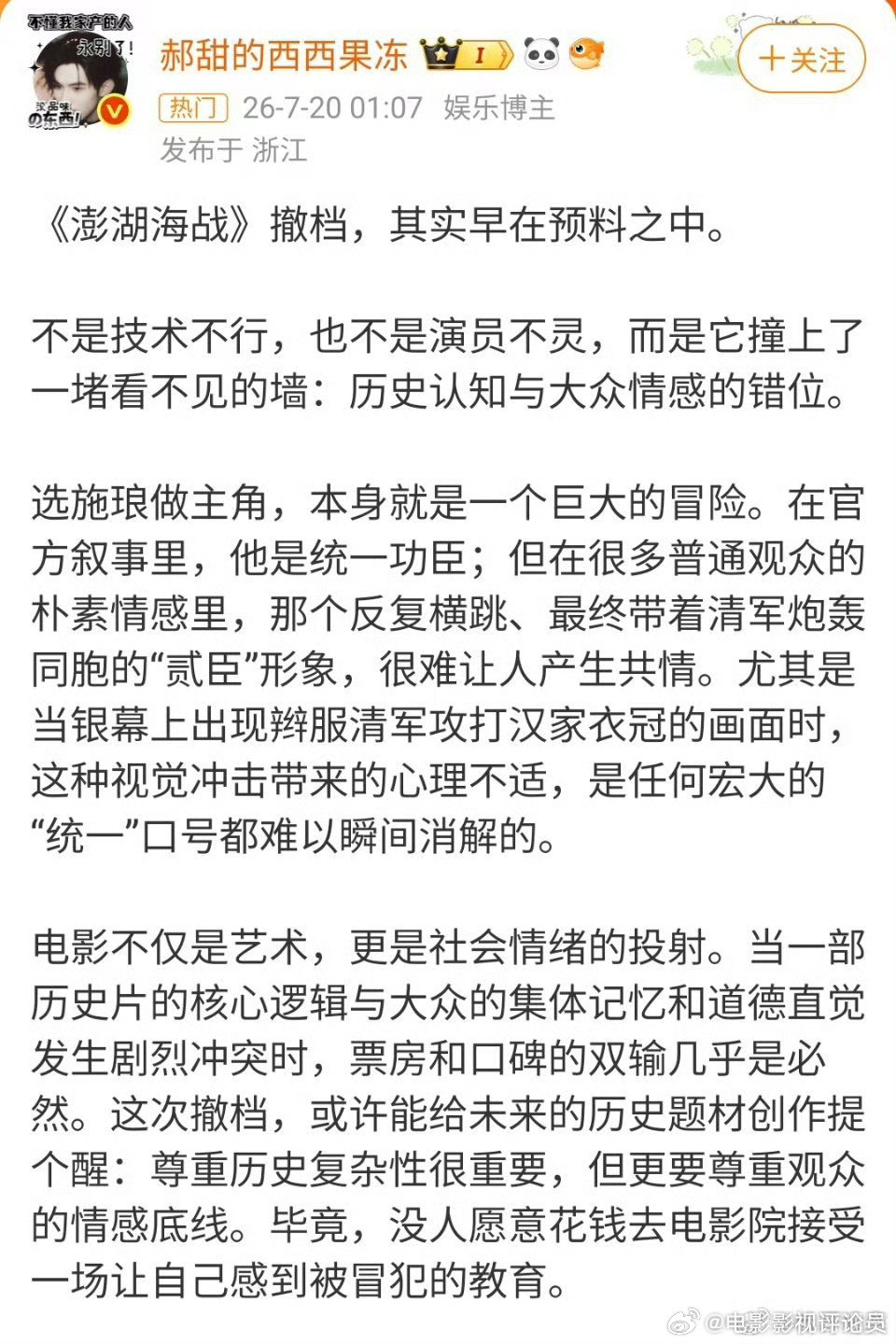 电影澎湖海战撤档了，原定于7月25日上映的