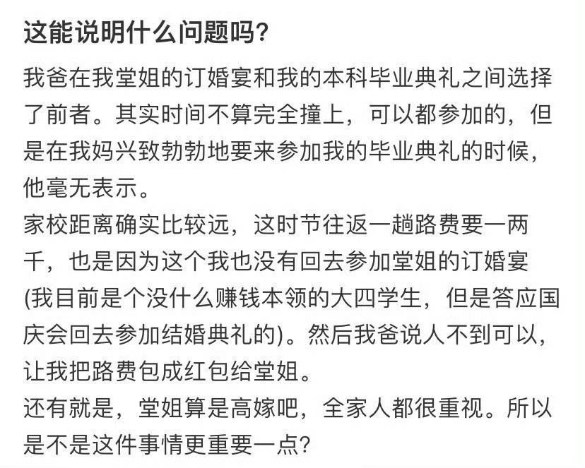 我爸在我堂姐的订婚宴和我的本科毕业典礼之间选择了前者​😳😳​​​