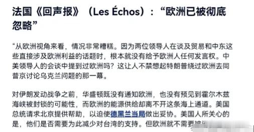 特朗普访华，中美北京会谈刚落幕，欧洲先炸锅了！法国权威媒体《回声报》5月16