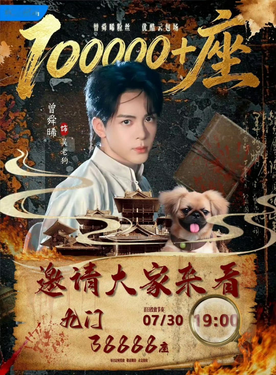 曾舜晞站内最快破亿角色恭喜曾舜晞成为《九门》首个破亿角色优酷改版后有史以来最快破