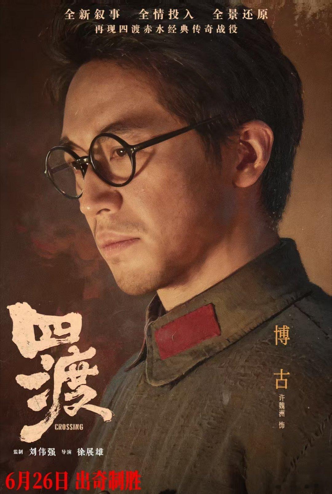 电影四渡全阵容曝光四渡全阵容终于正式官宣，每位演员都特别贴合角色，造型神态都还