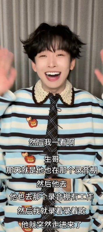 齐思钧录歌偶遇陈楚生录歌偶遇陈楚生也太惊喜了！还收到暖心鼓励，小齐笑成一条缝，这