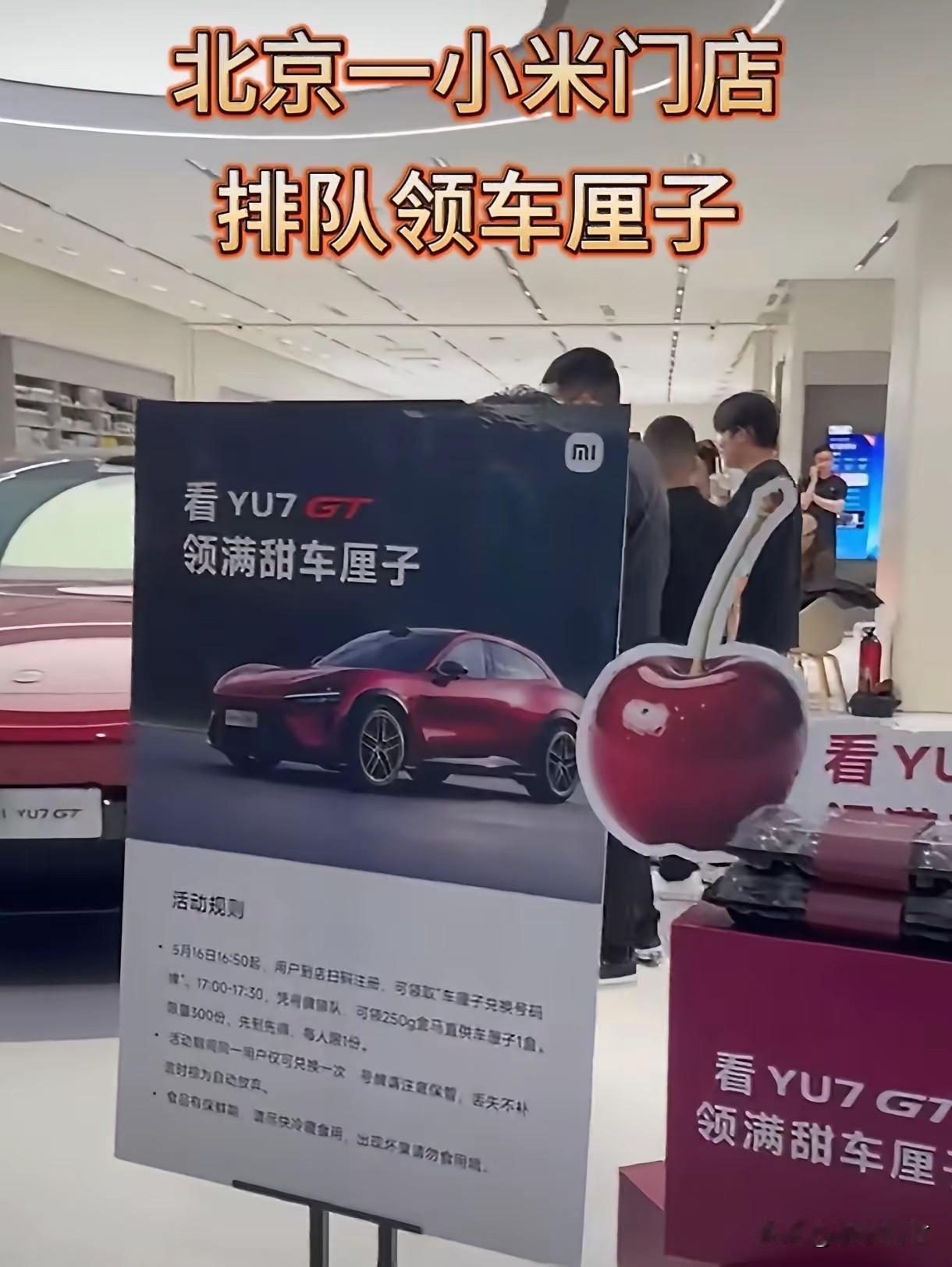 会玩！看小米的这款车型可以领车厘子！要不怎么说小米汽车的营销一直在线呢，这不