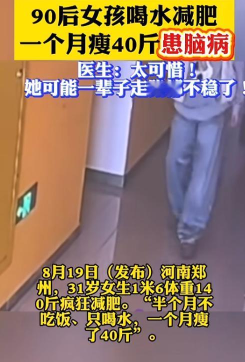 “悲剧还是发生了！”8月20日报道，河南郑州，一女子体重140斤，她为