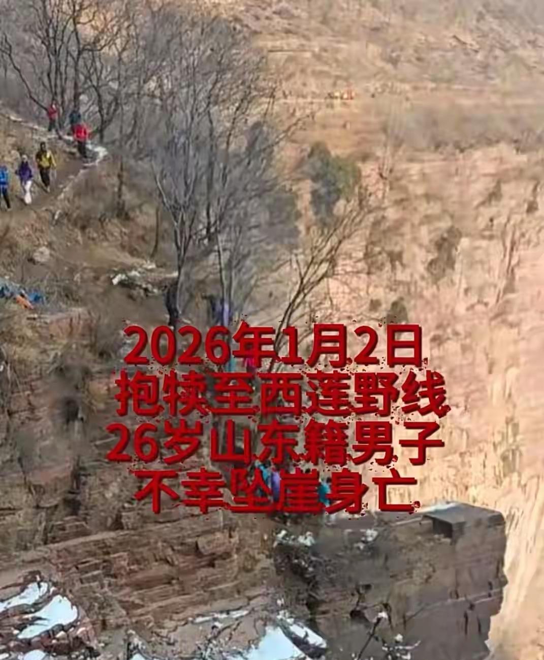 26岁小伙南太行坠崖身亡，知情人透露，身体被摔成两半，死亡原因被曝光？河南新