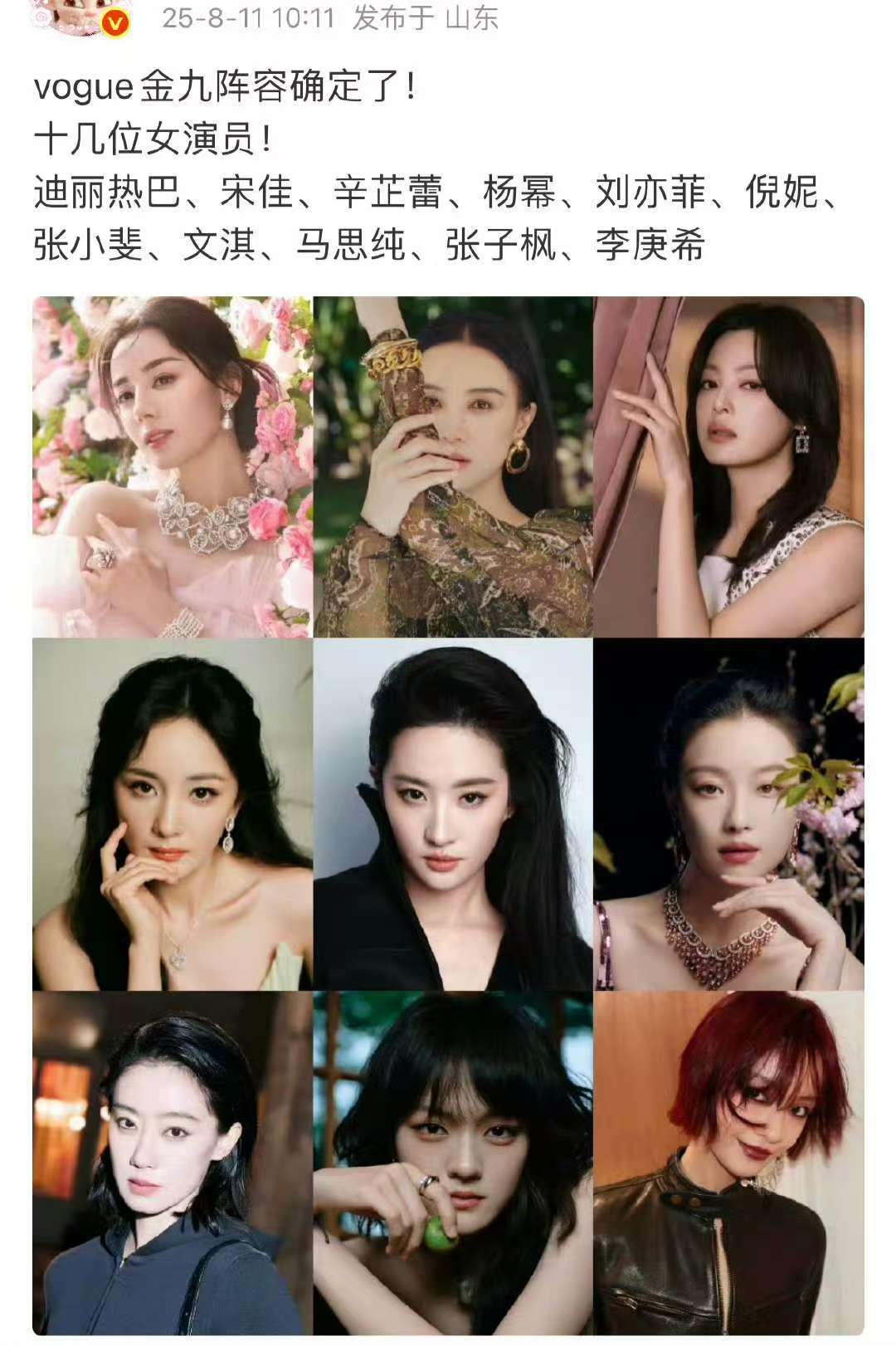 vogue金九阵容站位vogue金九站位vogue金九站位来了，双C，燥候！​