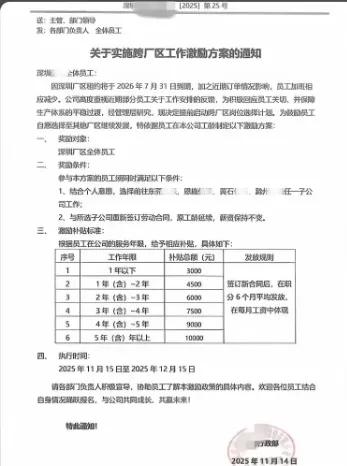 哎，这年头，连深圳的厂子也开始劝迁了！最近一份内部通知流出，深圳某厂因订单不足，