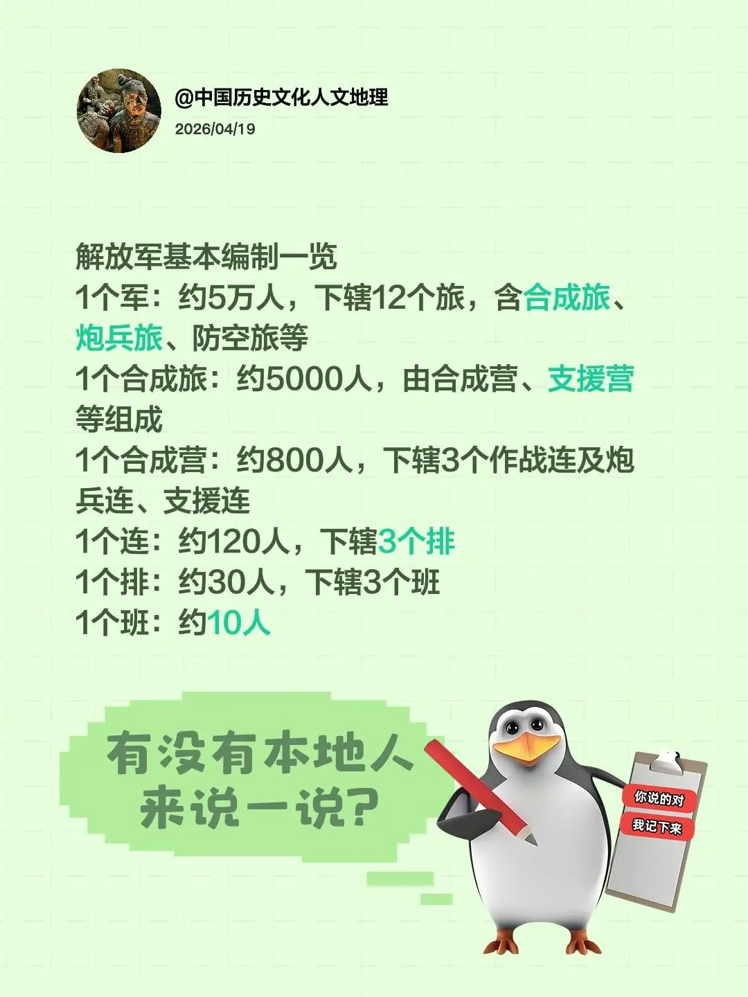解放军基本编制一览 1个军：约5万人，下辖12个旅，含合成旅、炮兵旅...