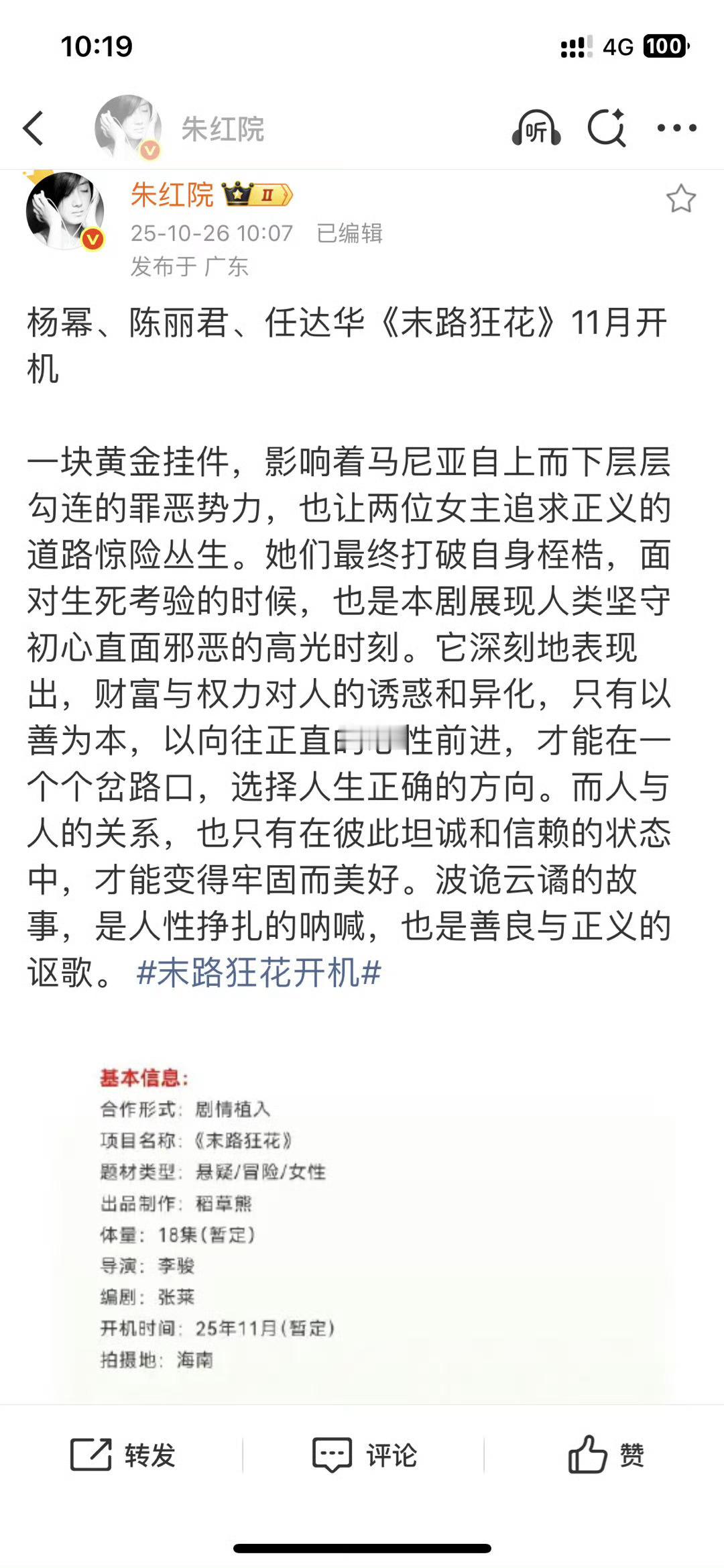 明年真是短篇悬疑大战啊！不完全统计：杨幂陈丽君《末路狂花》🥝张小斐于适《