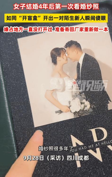 近日，四川成都，一女子结婚4年后第一次打开婚纱照。突然，她发现婚纱照上的一对新人