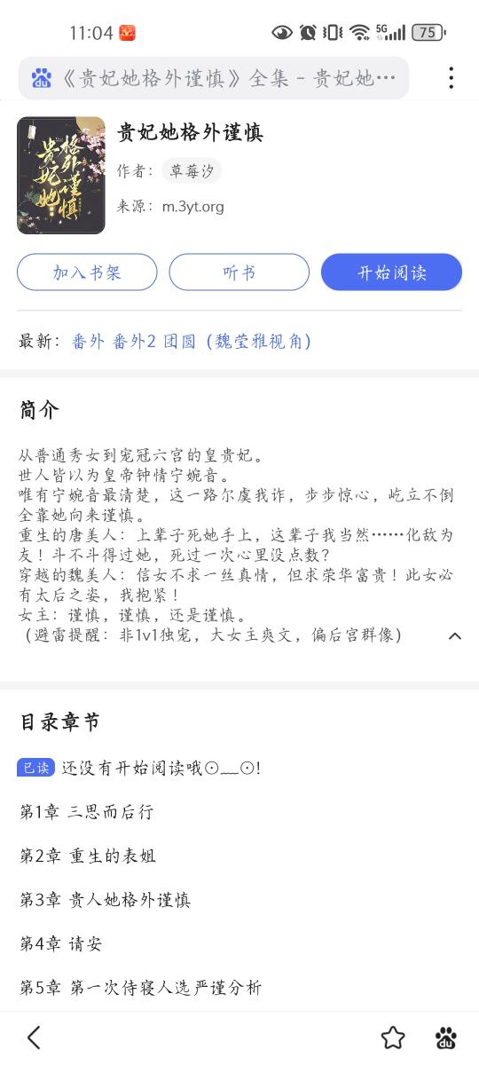 【一般】《贵妃她格外谨慎》草莓汐