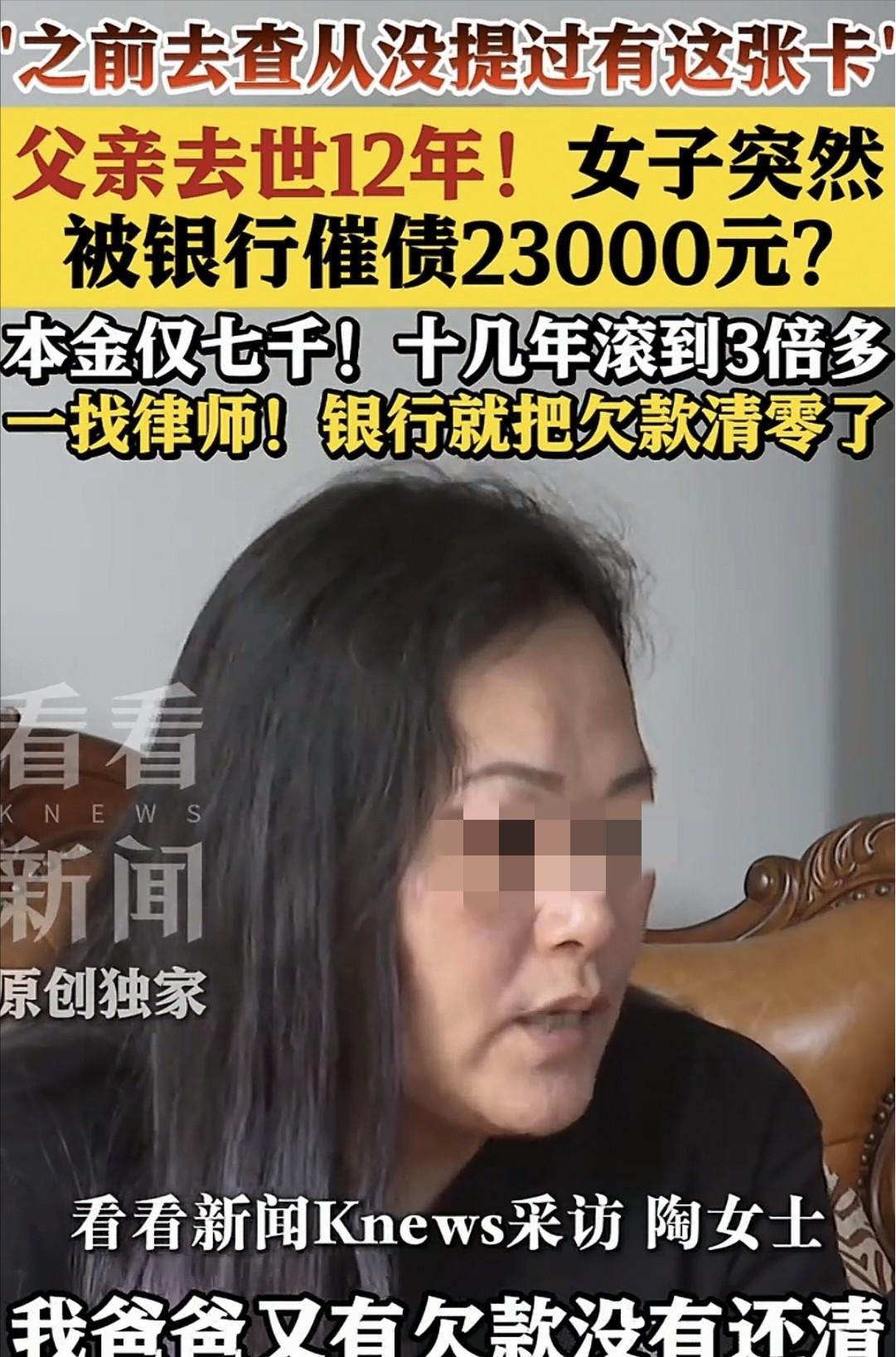 “有本事你拿证据来！”上海，女子父亲去世后她第一时间还清了所有信用卡欠款。12年