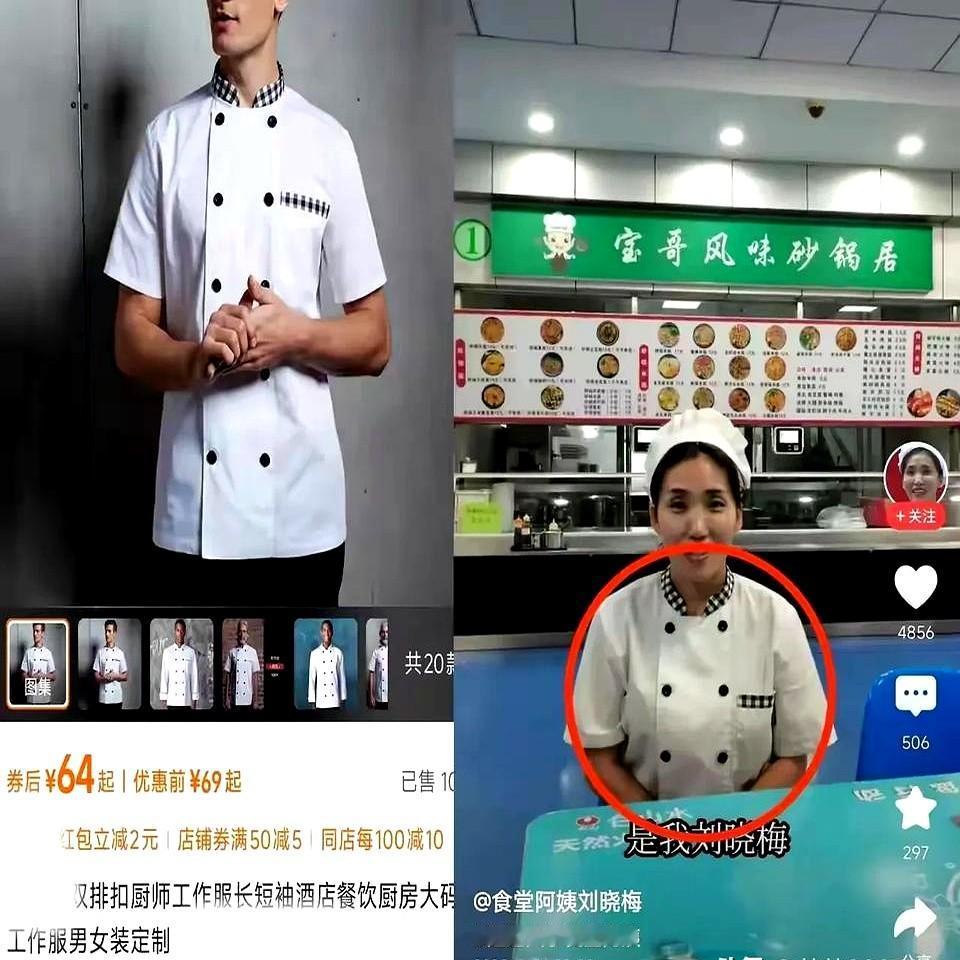 你们注意没延边大学食堂阿姨刘晓梅一直自称食堂阿姨，可她的工作服却不简单