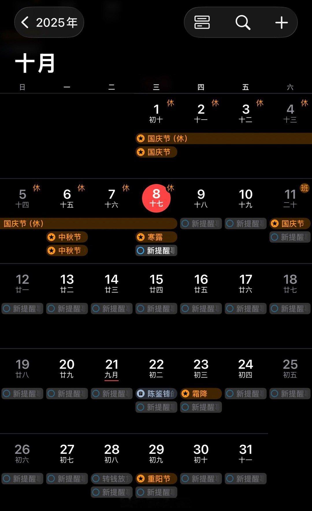 8天很短7天很长哇…这个班真的谁愿意上呀太难受了吧[跪了]​​​