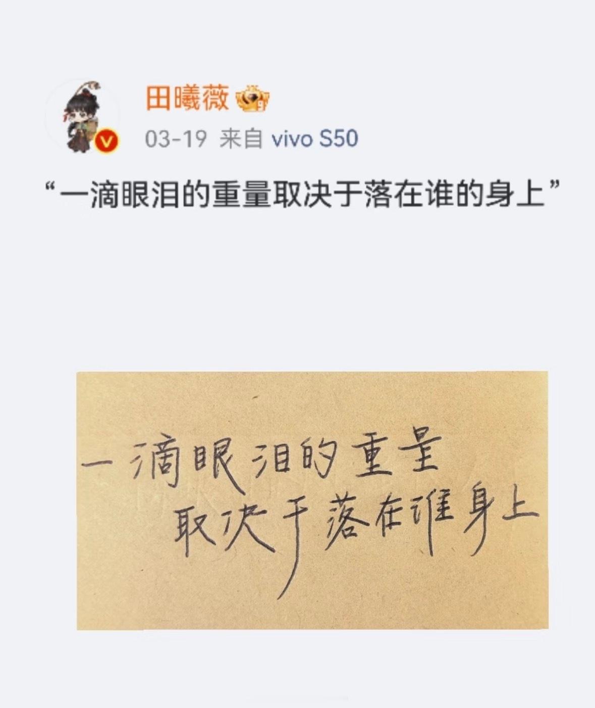 田曦薇/有时候文字的力量，真的很重要！！