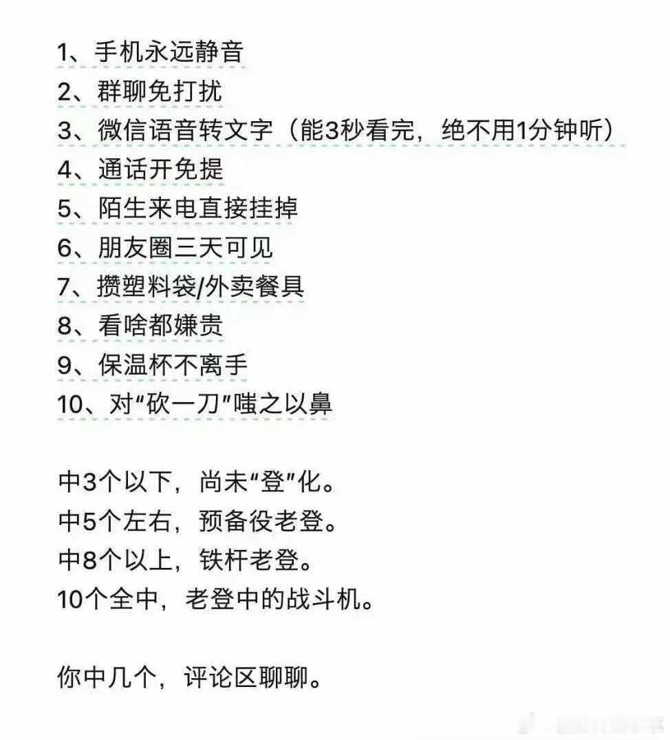 中年老登十大行为，你中了几个？