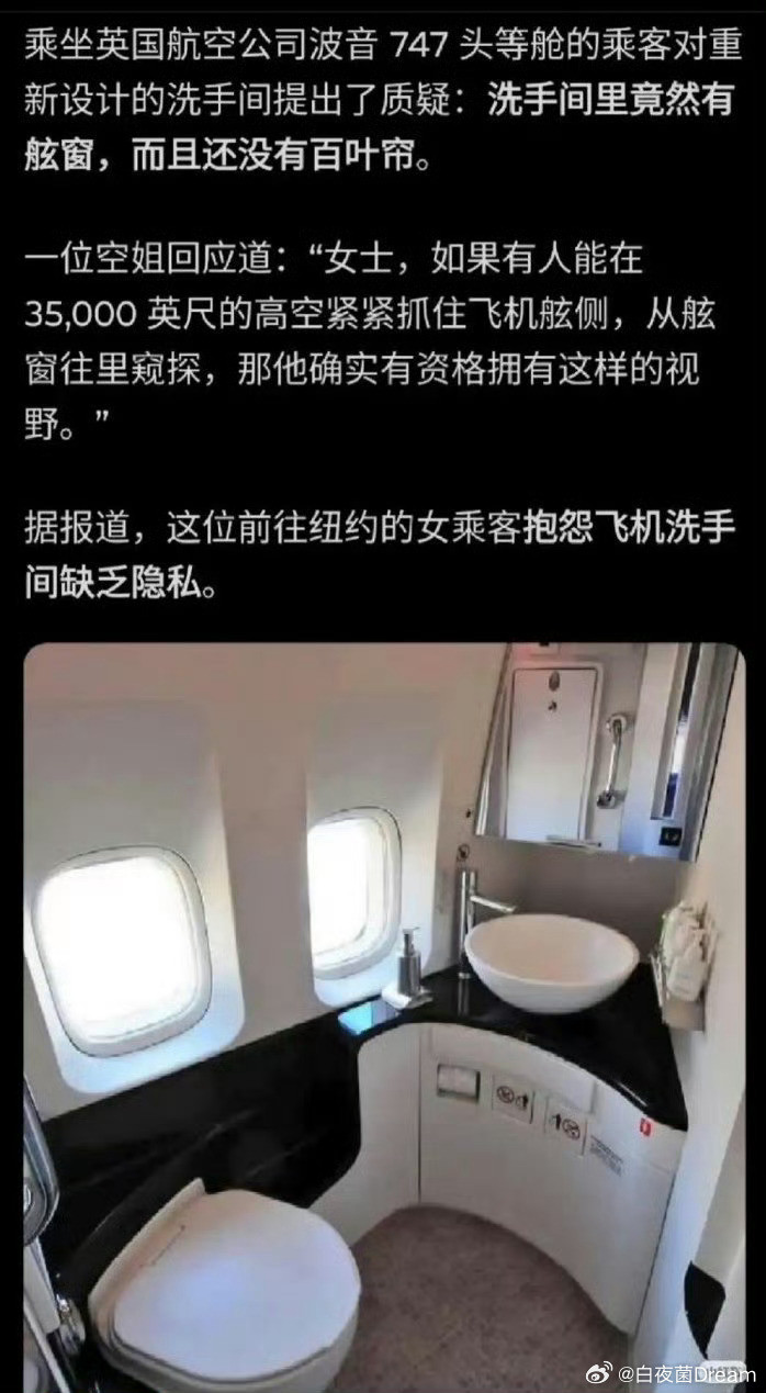 女乘客抱怨飞机洗手间缺乏隐私