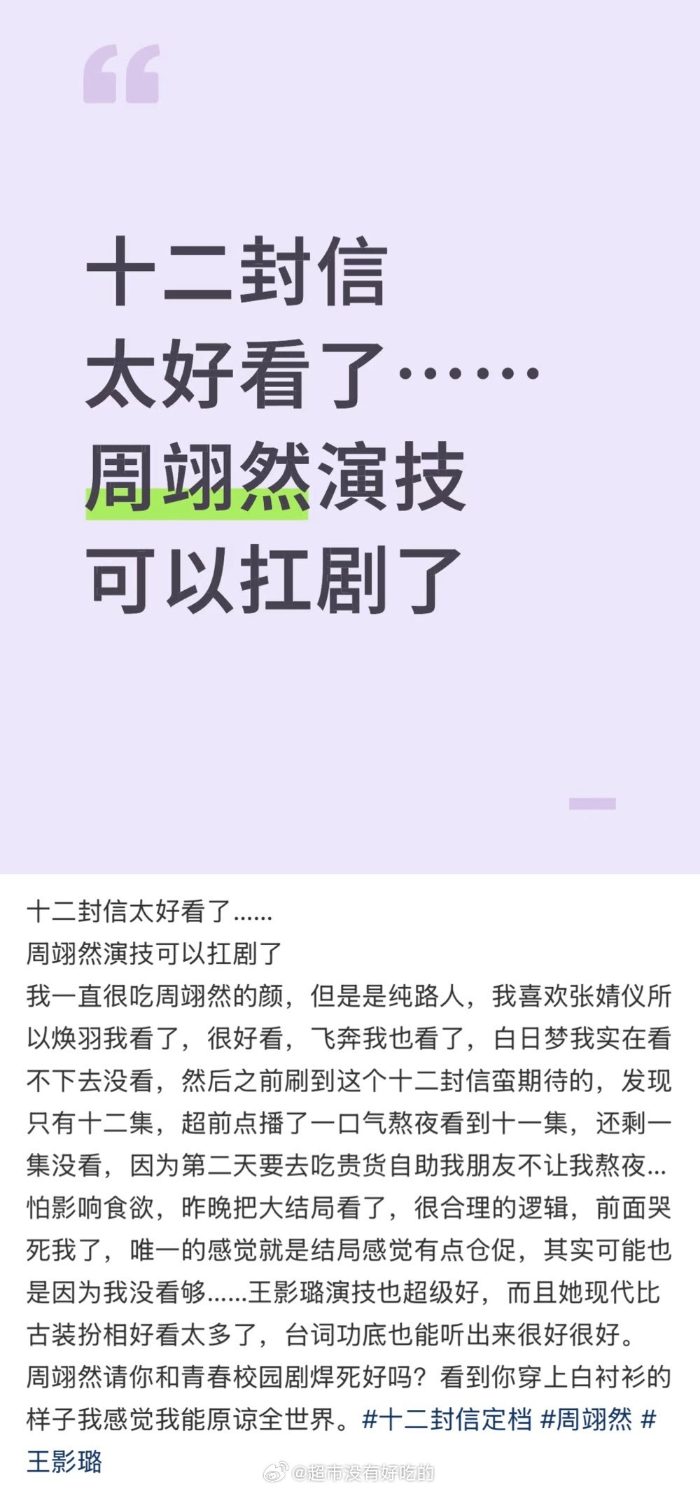 路人评价周翊然《十二封信》用演技扛剧🐮周翊然郑合惠子演父女​​​