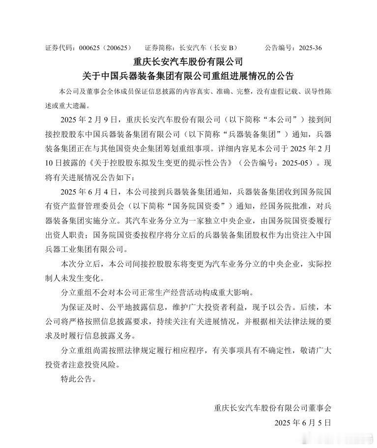 长安汽车发布最新重组公告原来以为是换个大家长现在看是要把汽车业务独立出来做一个央