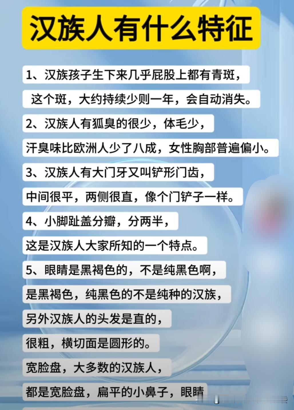 汉族与汉人常被混淆,实则有明显差异。汉人是古代华夏民族统称,蒙古痣便是其特征之一