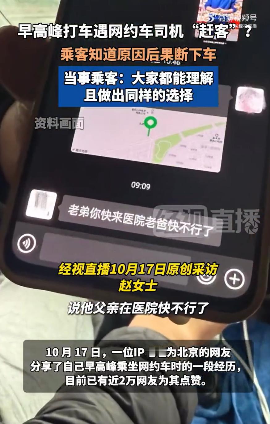 破防！北京早高峰暖心一幕：司机父亲病危，乘客秒下车还拍证自证17号北京早高
