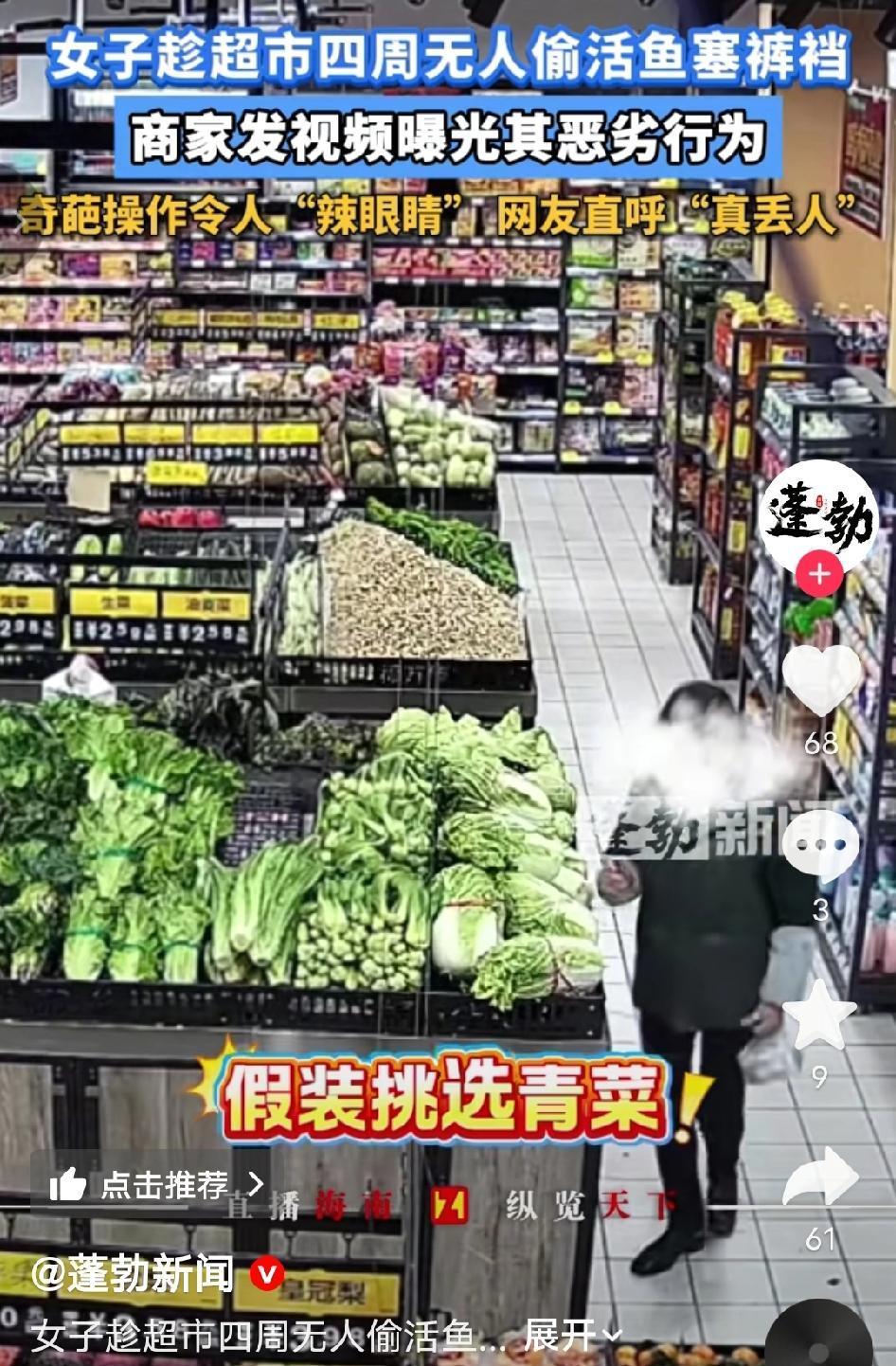 辣眼睛！海南女子超市偷活鱼塞裤裆，监控拍到鱼还在裤裆里扭动，店家气笑曝光，网友直