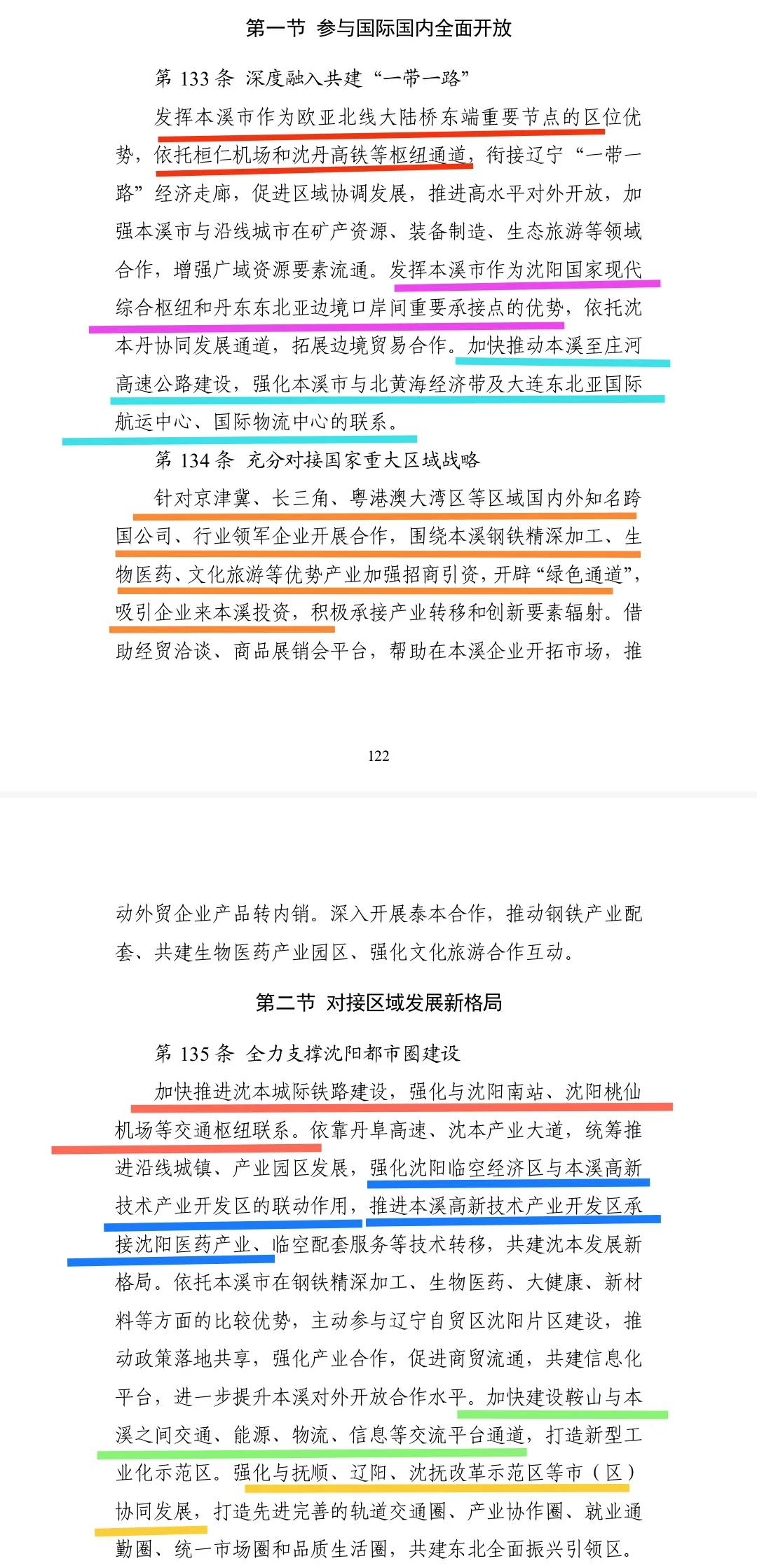 还是要恭喜本溪，真的要真正融入到一带一路中。看到这里我对本溪的发展充满信心，激动