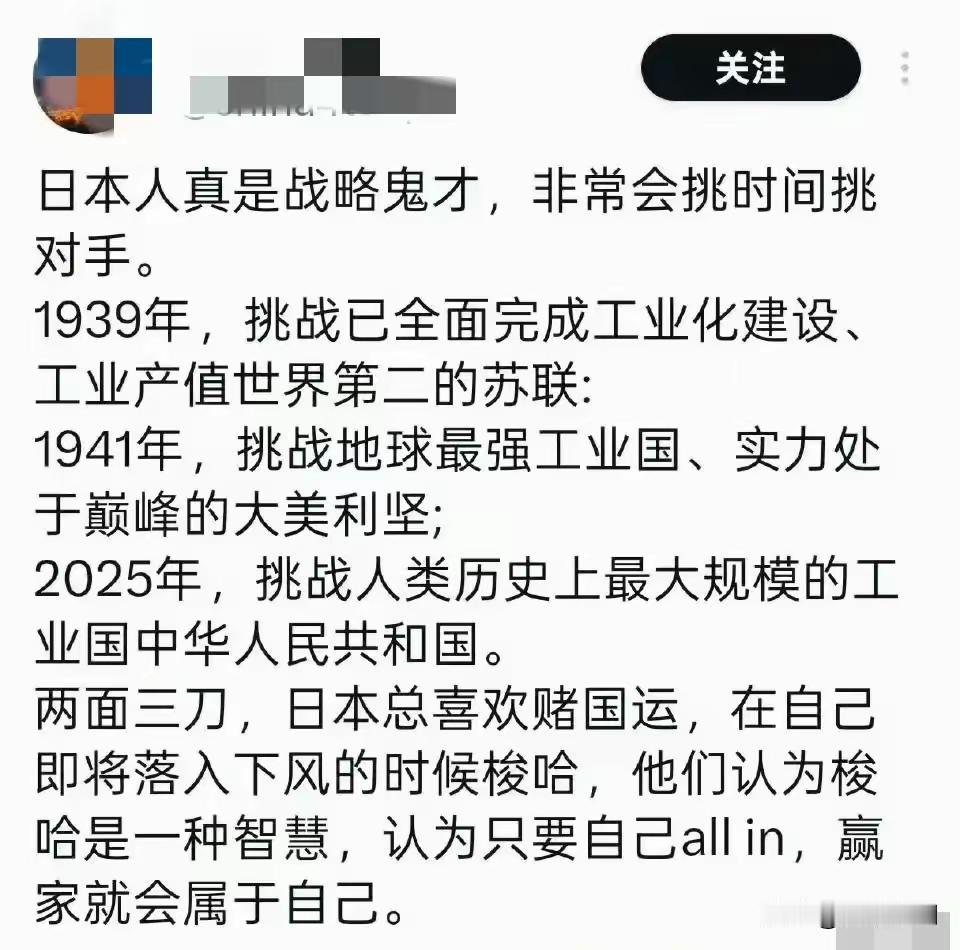 最近一位网友对日本的犀利评论火了。这位网友说，日本人真是战略鬼才，非常会挑对手。
