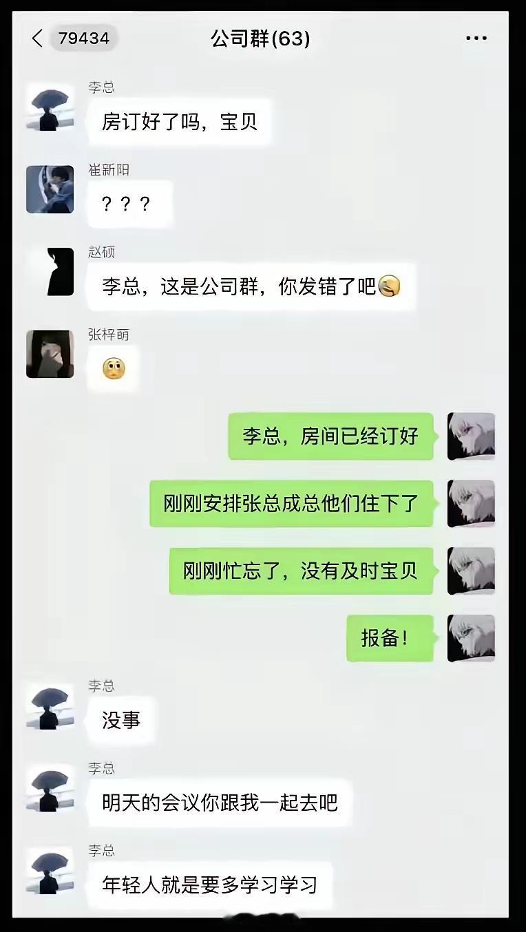 先回复“没有及时宝贝”又直接回一次“报备”，绝对是亮点！避免领导尴尬，可堪大用！