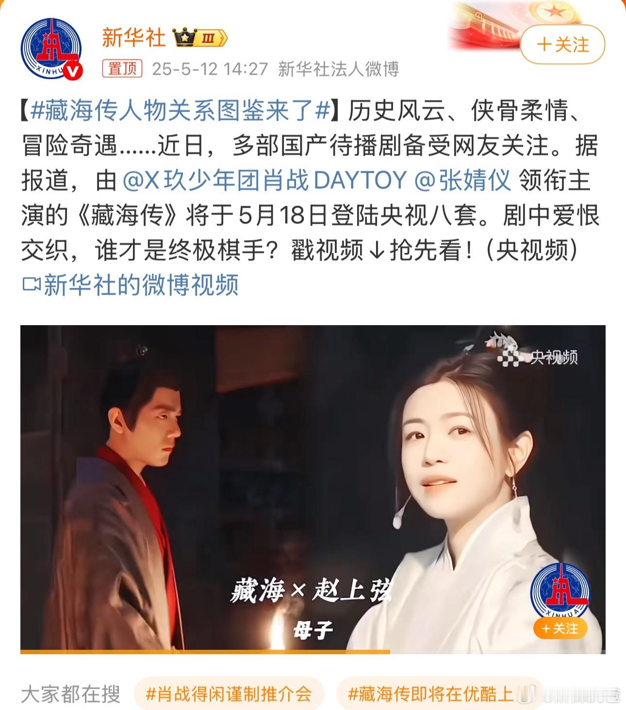 《藏海传》明天官宣定档耶，是谁又稳稳的幸福了[大笑][大笑][大笑]藏海传即将在
