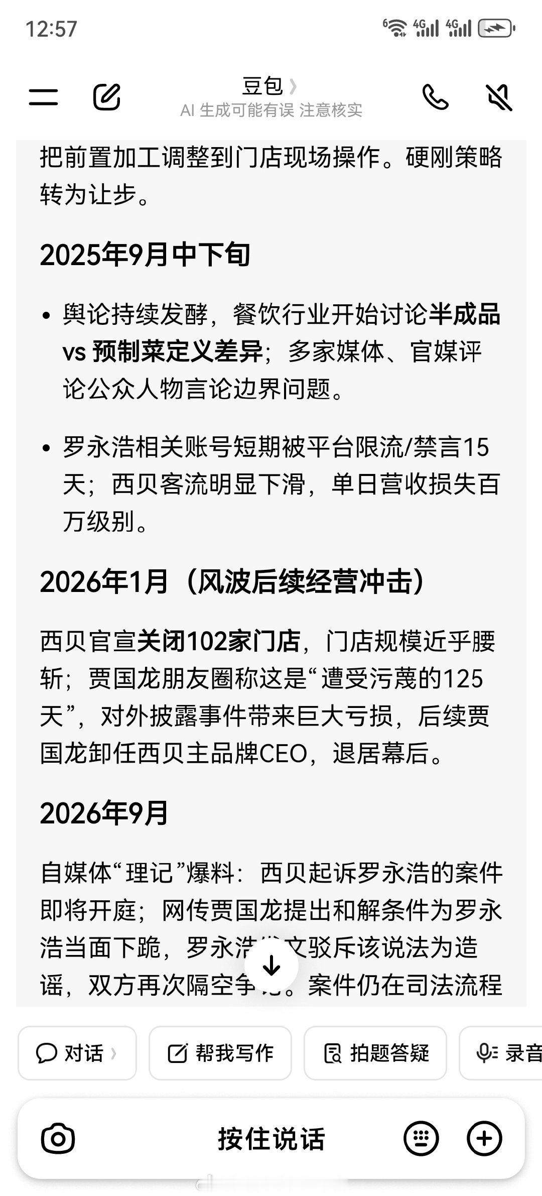 #罗永浩理记谁输谁赢#西贝和罗永浩的舆论事件，算上这次，一共有三次，第一次是罗永浩和贾国龙对决，罗永
