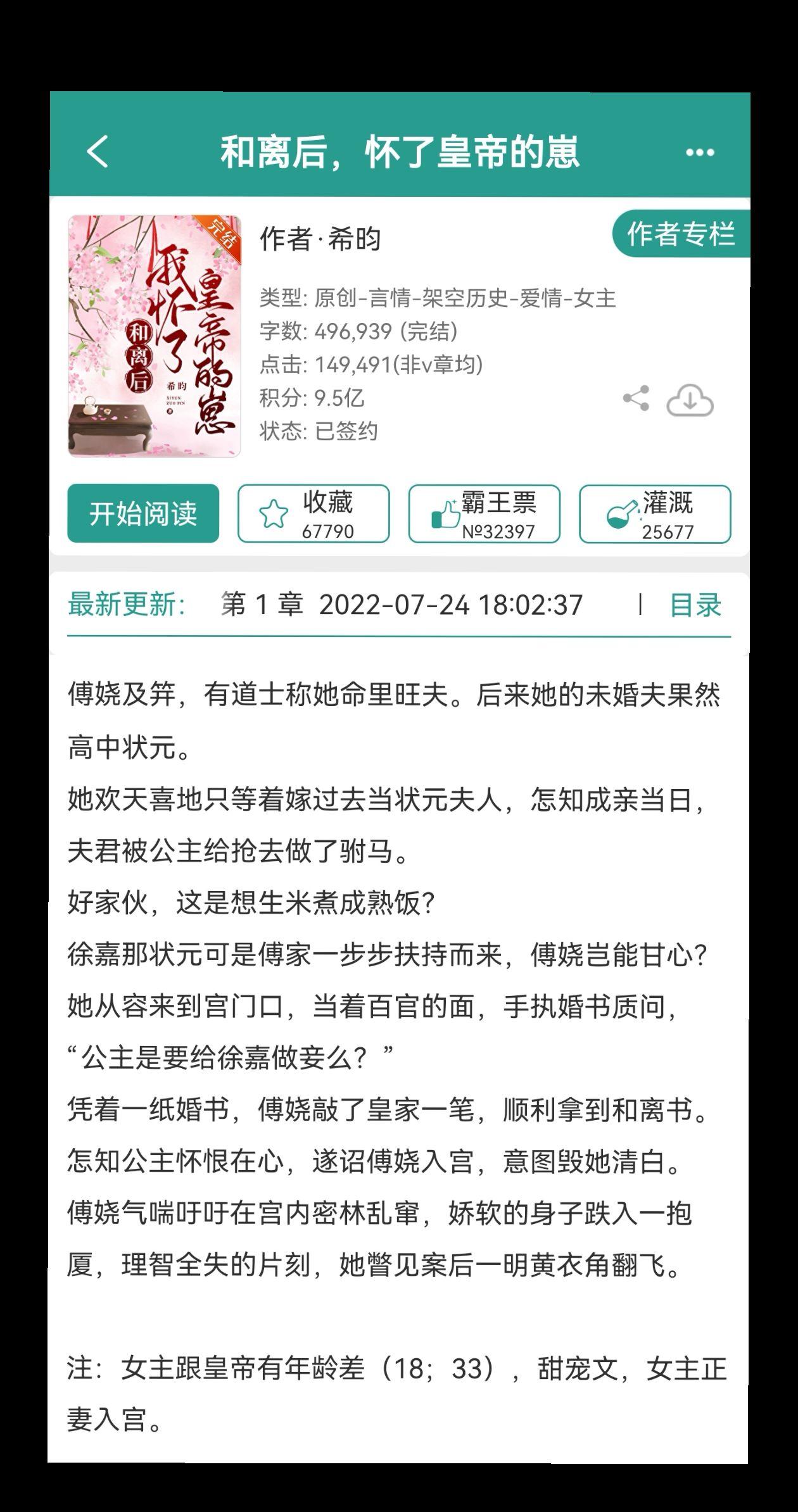 年龄差古言必看！！前期男女主推拉特别带感，男主攻势强烈，想尽办法为女主...