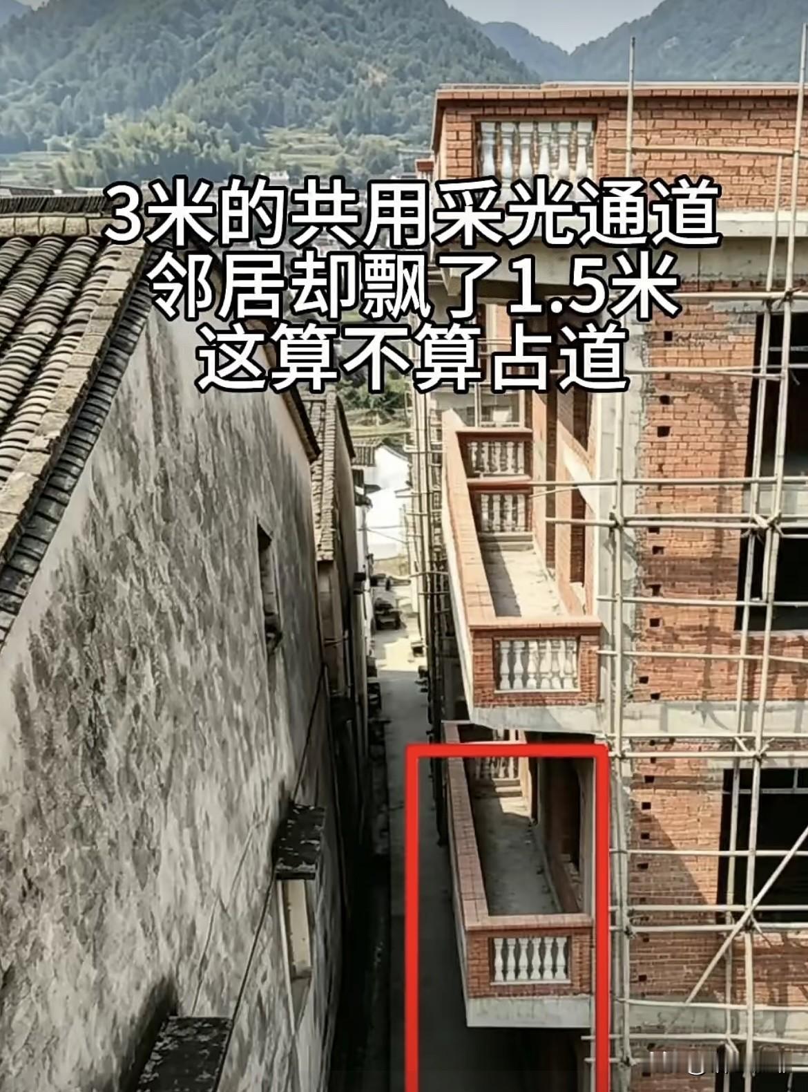 3米的共用采光通道，邻居却飘了1.5米。这算不算占道呢⁉️