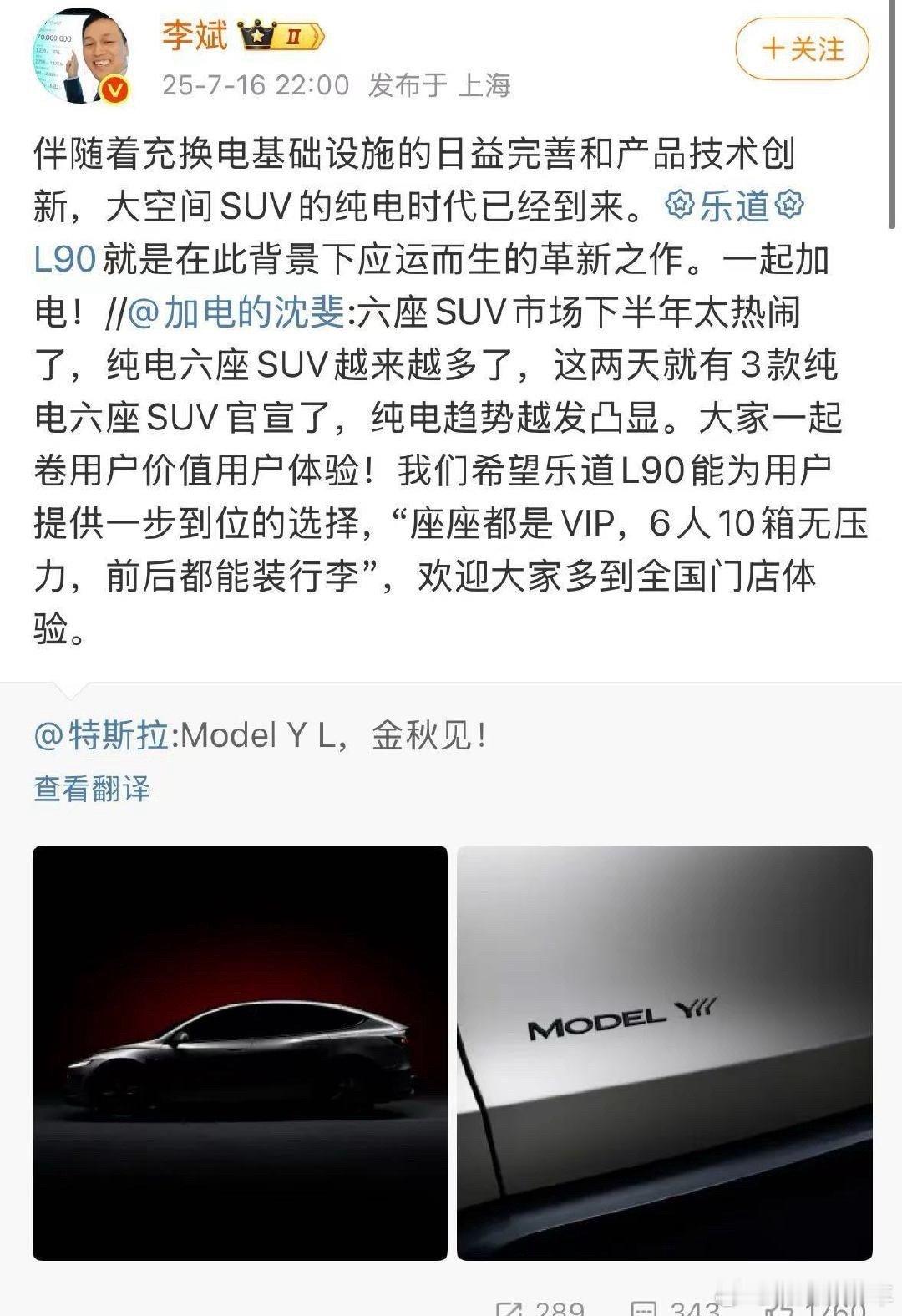 蔚来回应特斯拉ModelYL7月16日，特斯拉官宣ModelYL。分别转发特斯