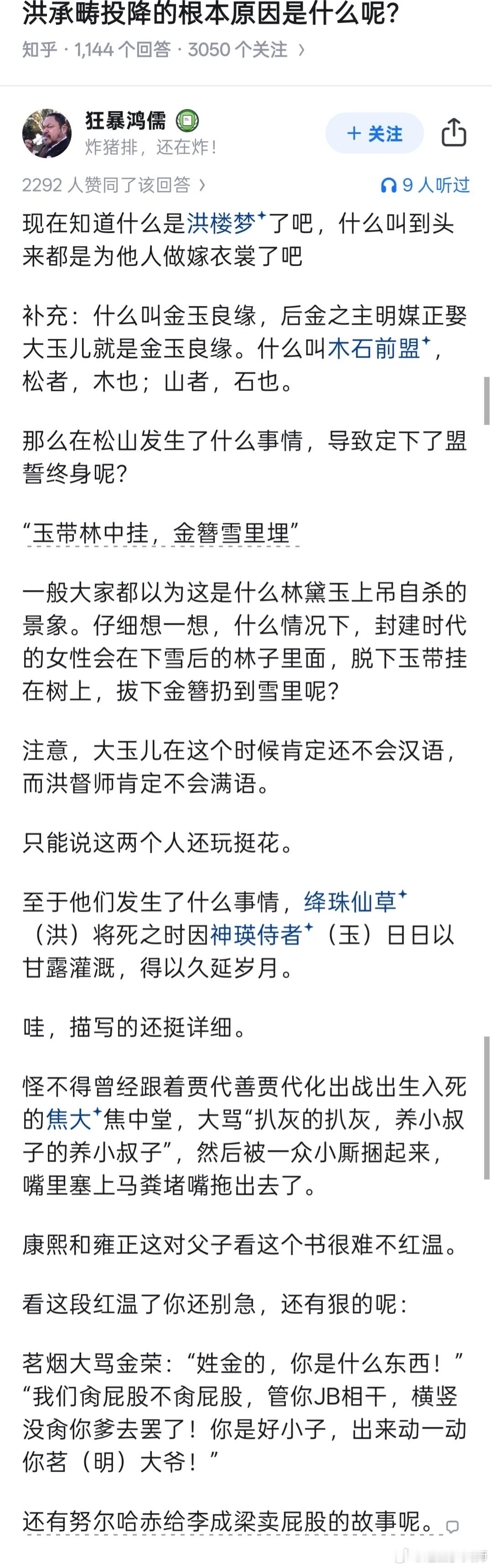 你们这个用红楼梦的隐喻解释洪承畴投降清朝过分了[捂脸哭]评论区更是神来之笔​​​