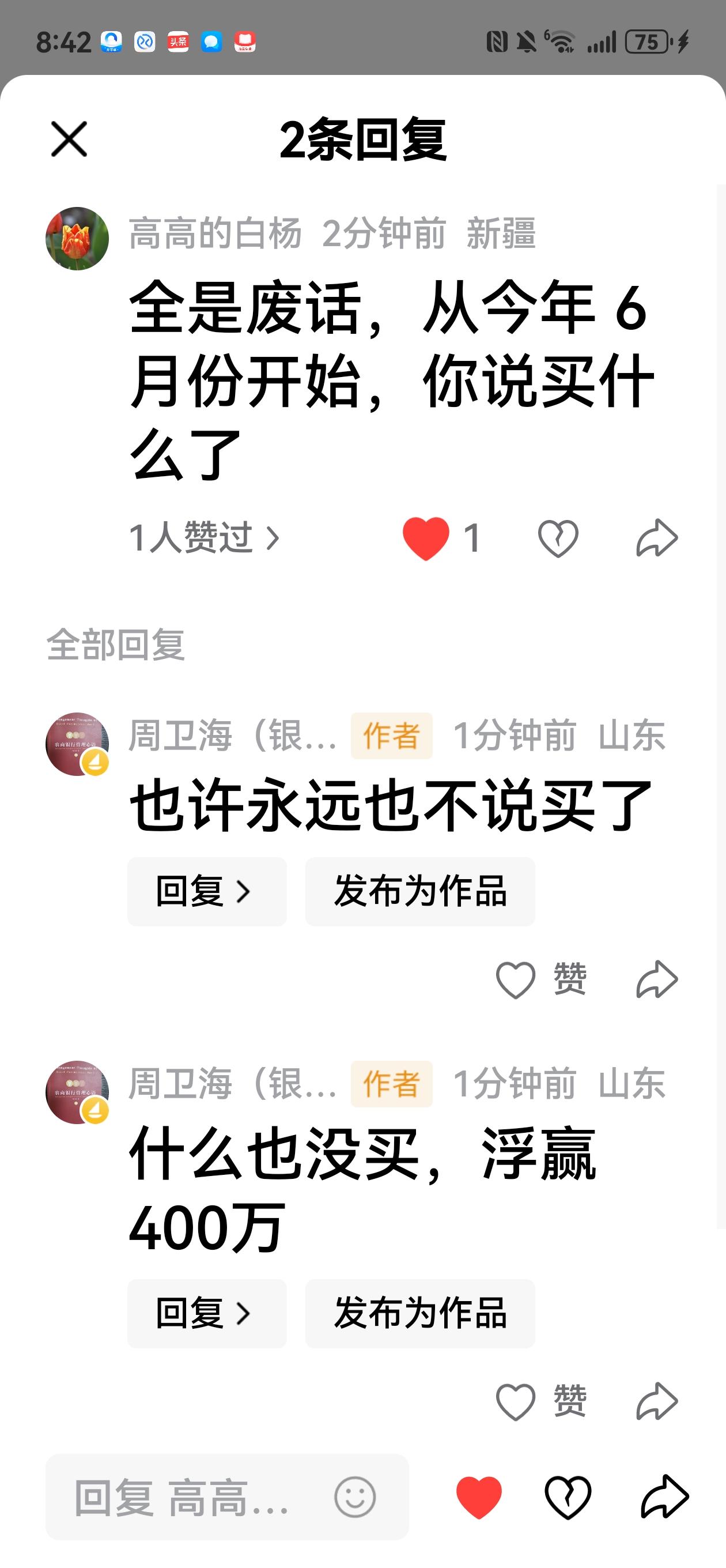 有人说，6月份以来你买什么了？我6月份以来，除了14.34元左右买了15万股杭州