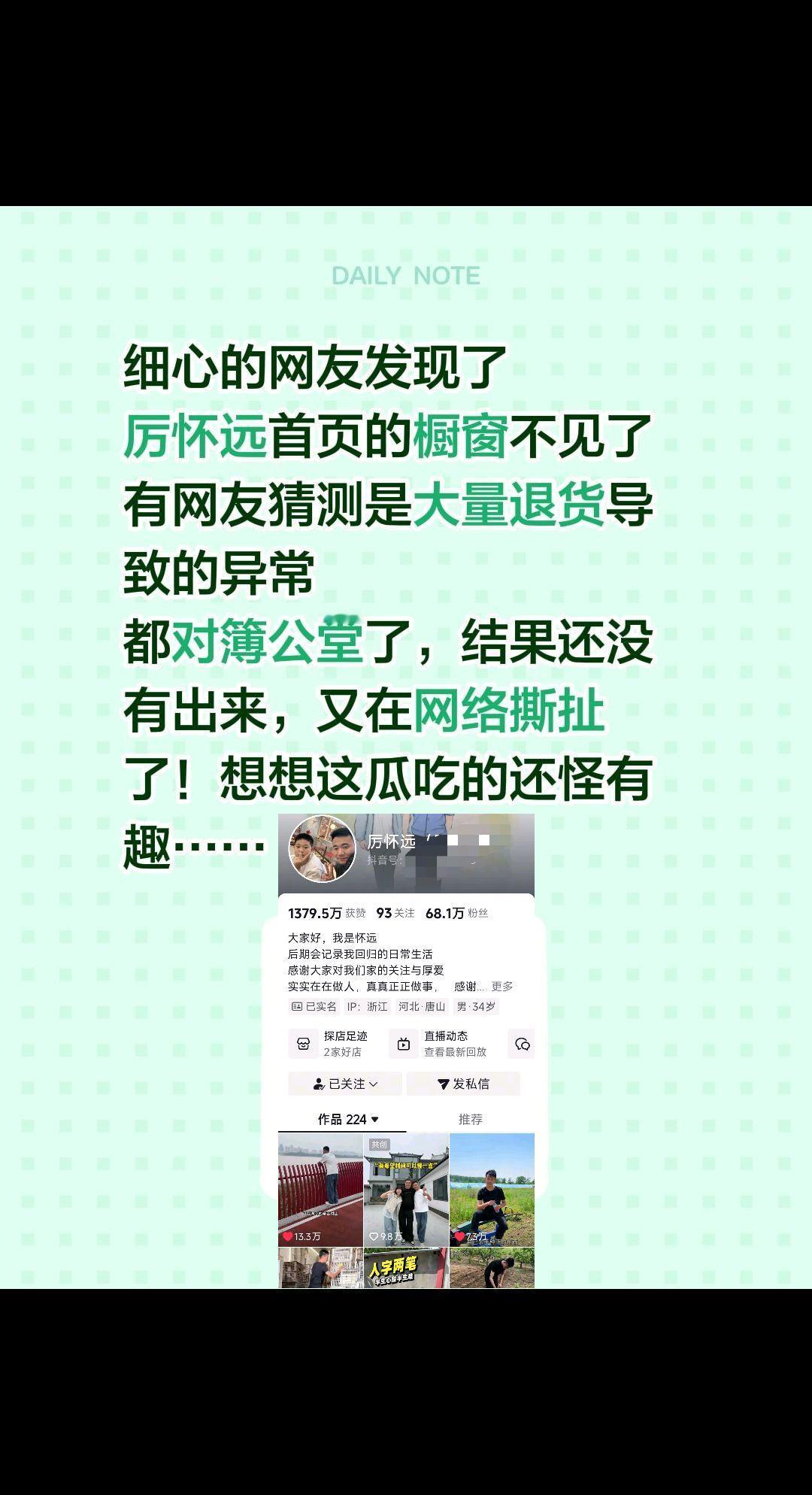 厉怀远首页橱窗不见了？是什么原因？细心的网友发现了厉怀远首页的橱窗不见了有网