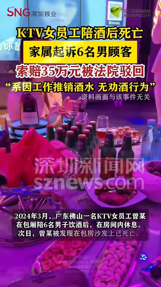 “冤不冤！”广东佛山，一KTV女员工，进包厢给6名男顾客推销酒水，喝了几口酒后，