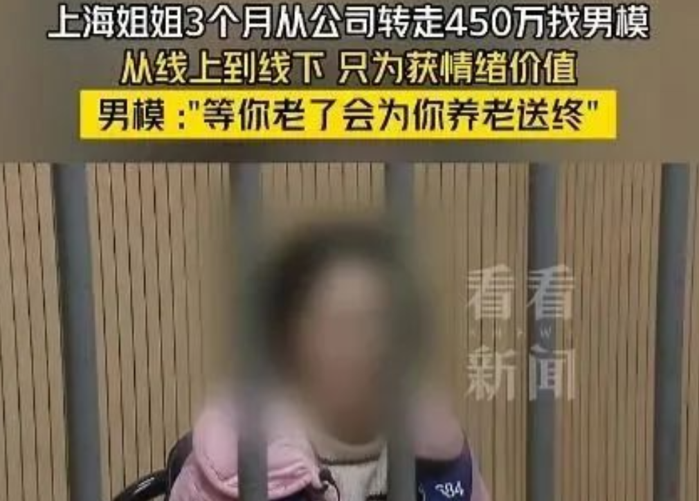 女人一旦放开了，比男人还恐怖！上海一43岁女子，为寻求情感慰藉，三个月花光公款4