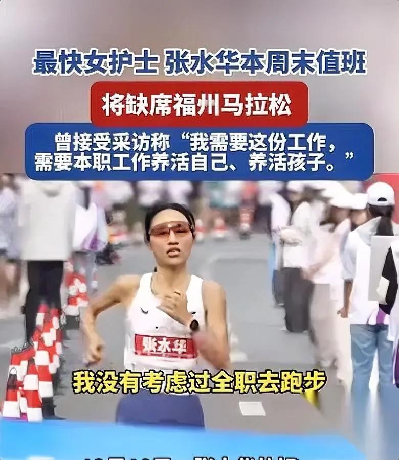 张水华没去福州马拉松——居然是因为医院处分？她憋了好几天，终于吐了心里话